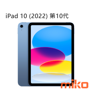 Apple iPad 10 (2022) 第10代 藍